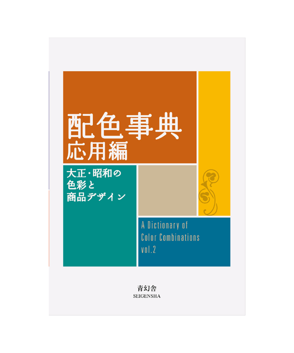 A Dictionary of Color Combinations - Volume 2 bog